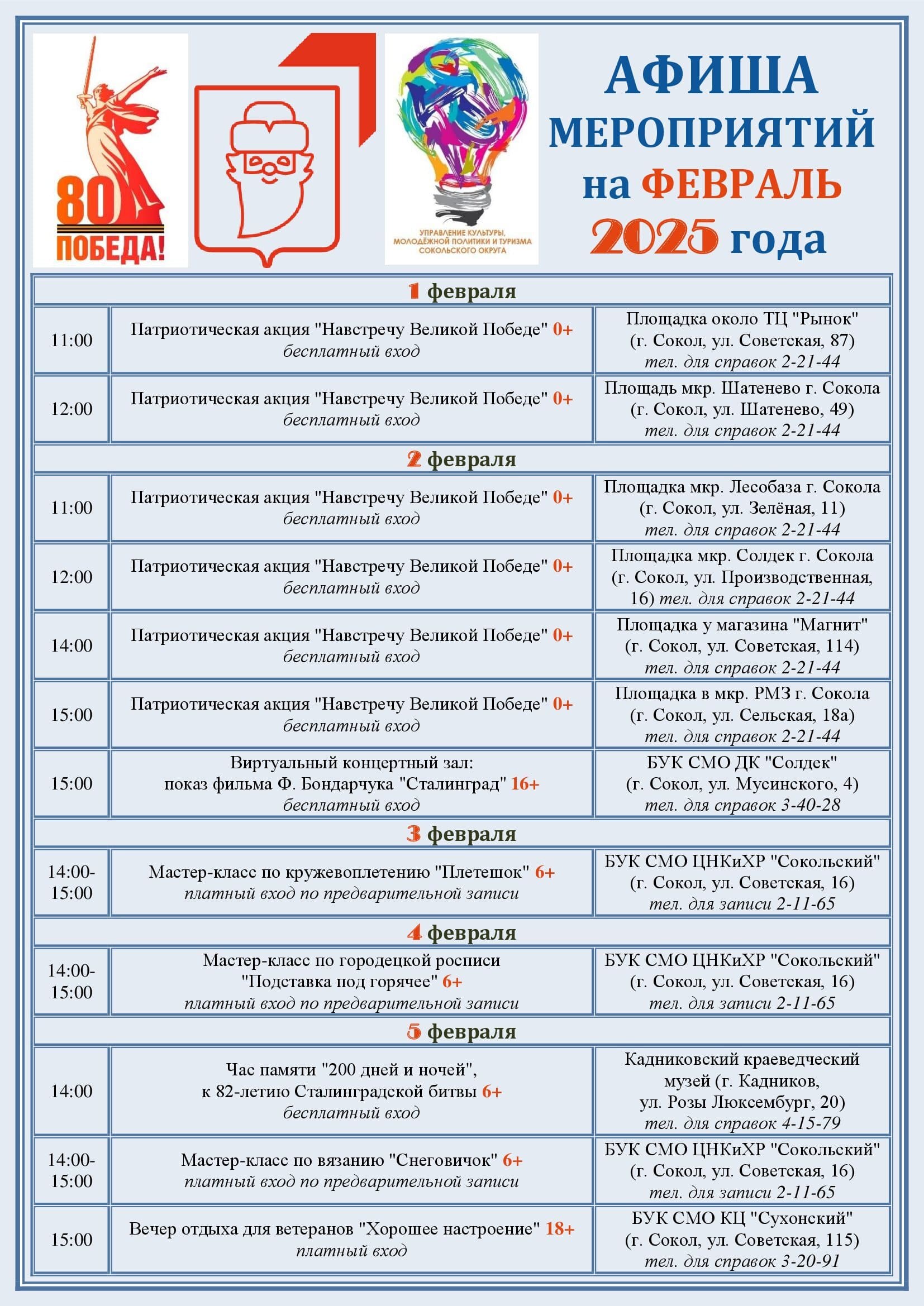 АФИША МЕРОПРИЯТИЙ на ФЕВРАЛЬ 2025 года.