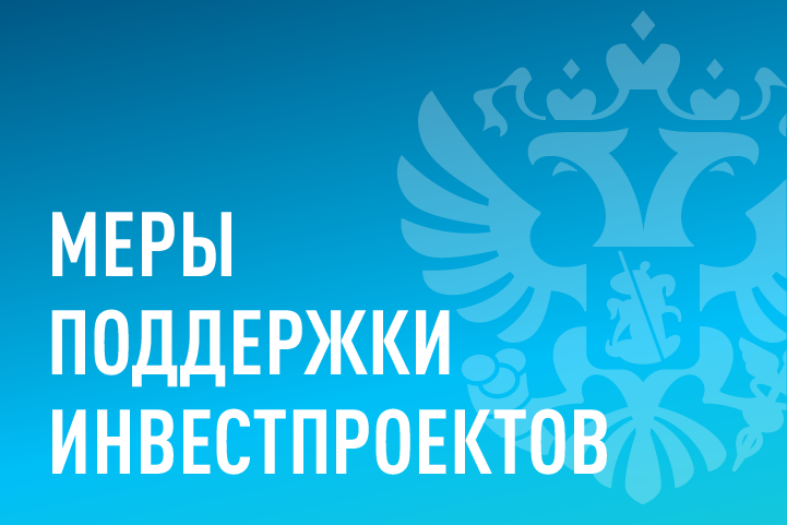 Инвестиционный портал Вологодчины предлагает более 100 мер поддержки.