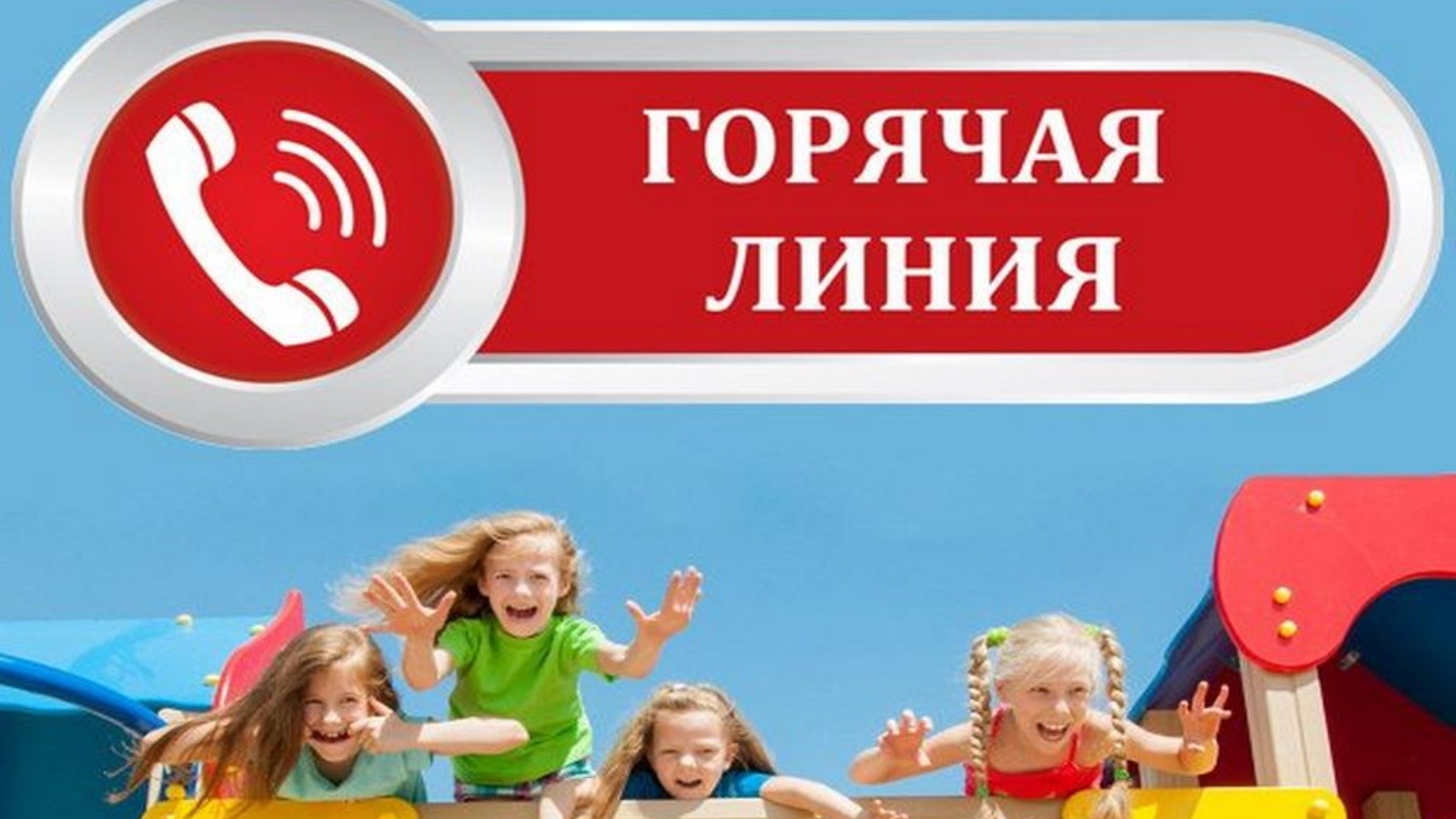 Управления Роспотребнадзора по Вологодской области проведёт «горячей линии» по организации детского отдыха.
