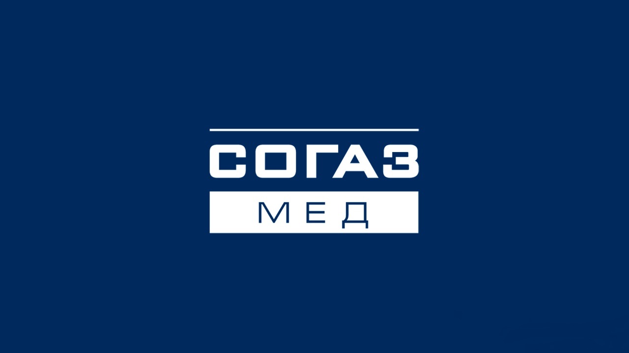 СОГАЗ-Мед информирует.