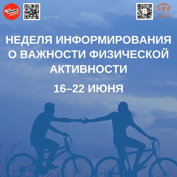 В России стартовала неделя информирования о важности физической активности .