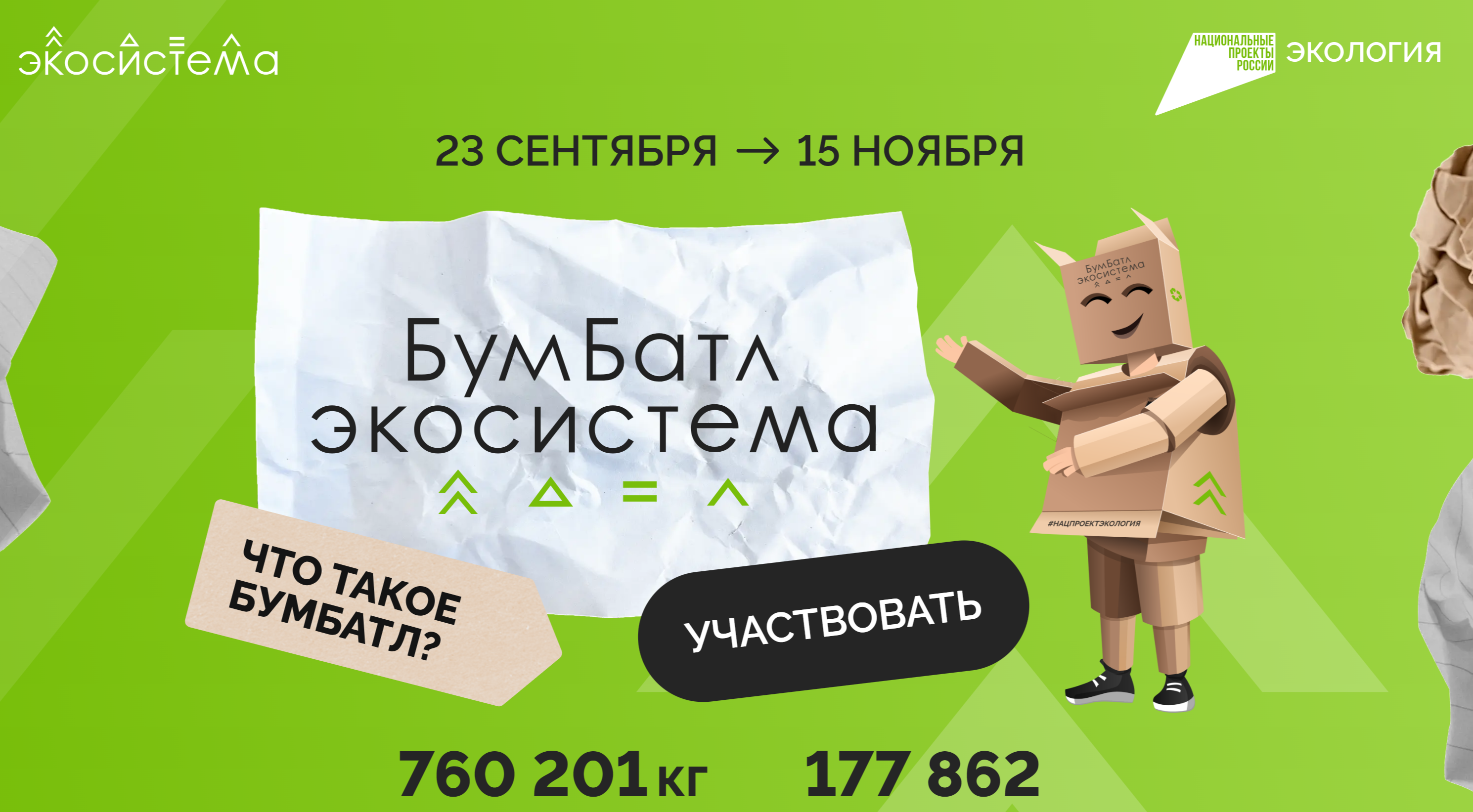 На территории области продолжается акция «БумБатл».