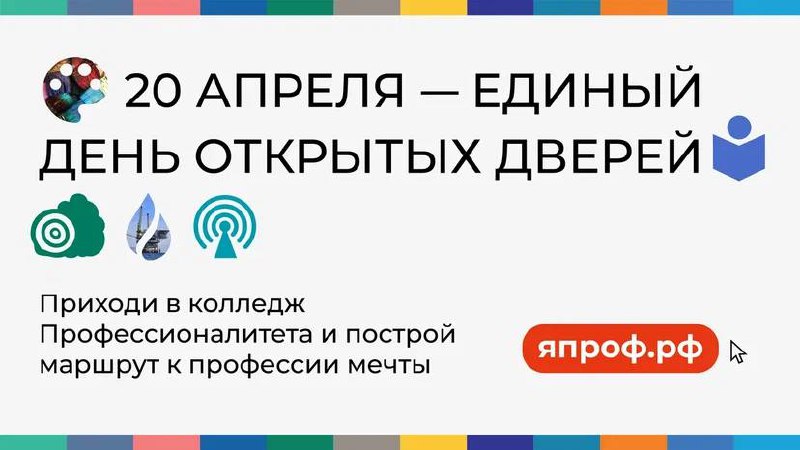 На Вологодчине пройдет Единый день открытых дверей проекта «Профессионалитет».