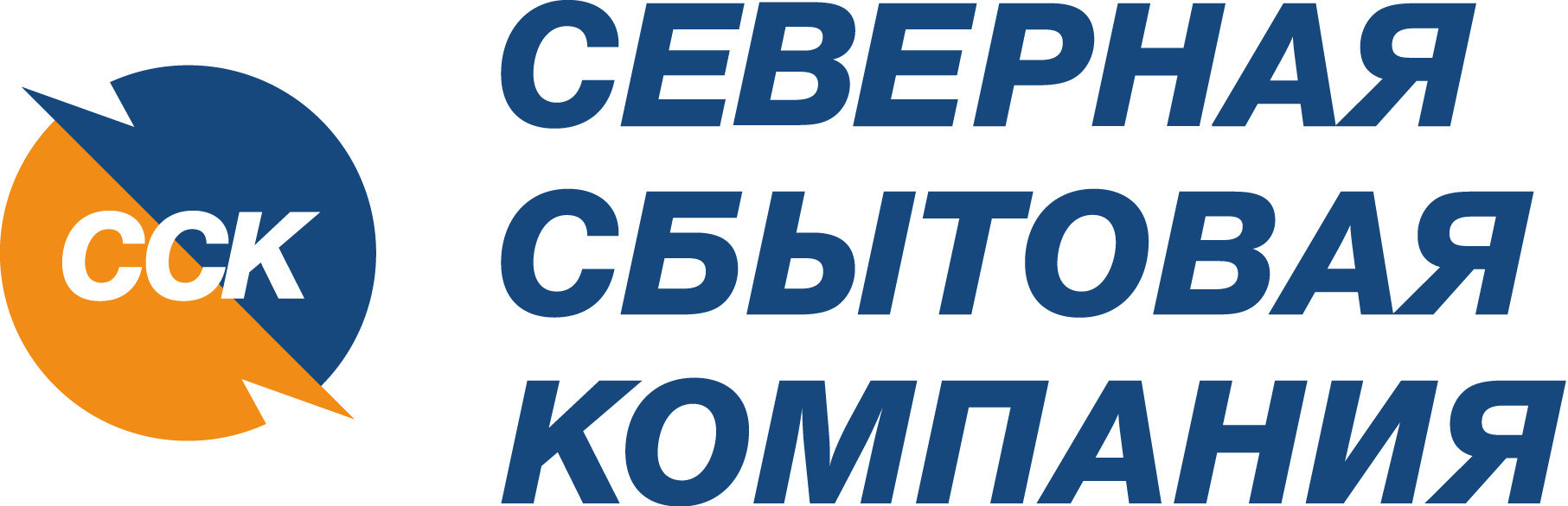 Сайт северная сбытовая. Северная сбытовая компания. Петербургская сбытовая компания. Логотип Петербургской сбытовой компании. Северная сбытовая компания Вологда.