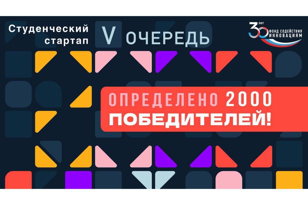 Семь вологжан вошли в число победителей конкурса  «Студенческий стартап».