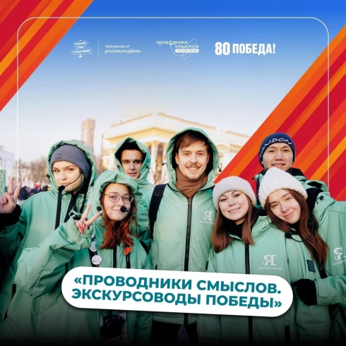 Вологжане стали победителями Международного конкурса «Проводники смыслов. Экскурсоводы Победы».