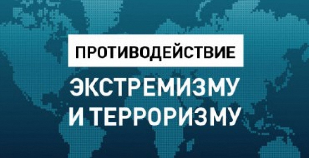 Памятки для населения по противодействию экстремизма и терроризма.