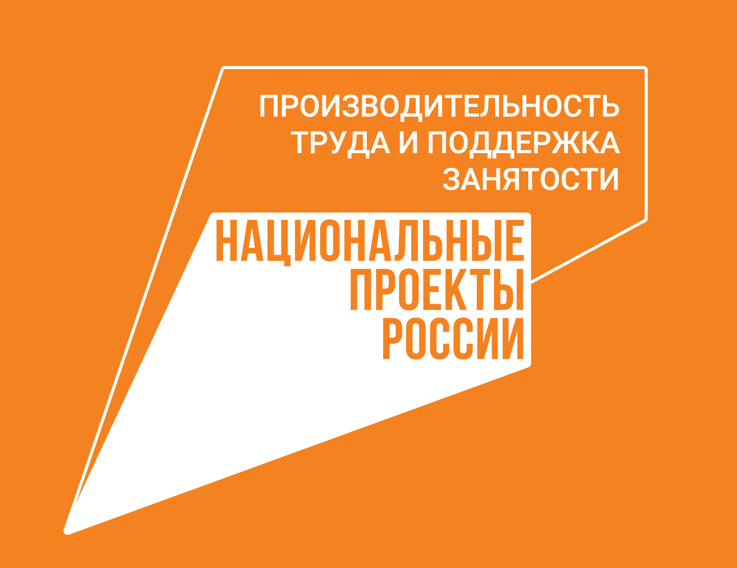 Рост эффективности производства в Вологодской области обеспечит новый федеральный проект.