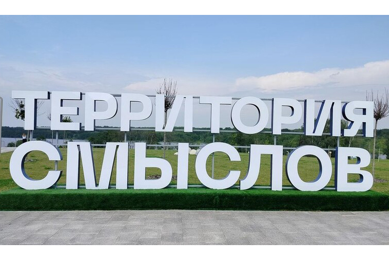 Семьи Вологодчины участвуют во Всероссийском форуме «Территория смыслов».