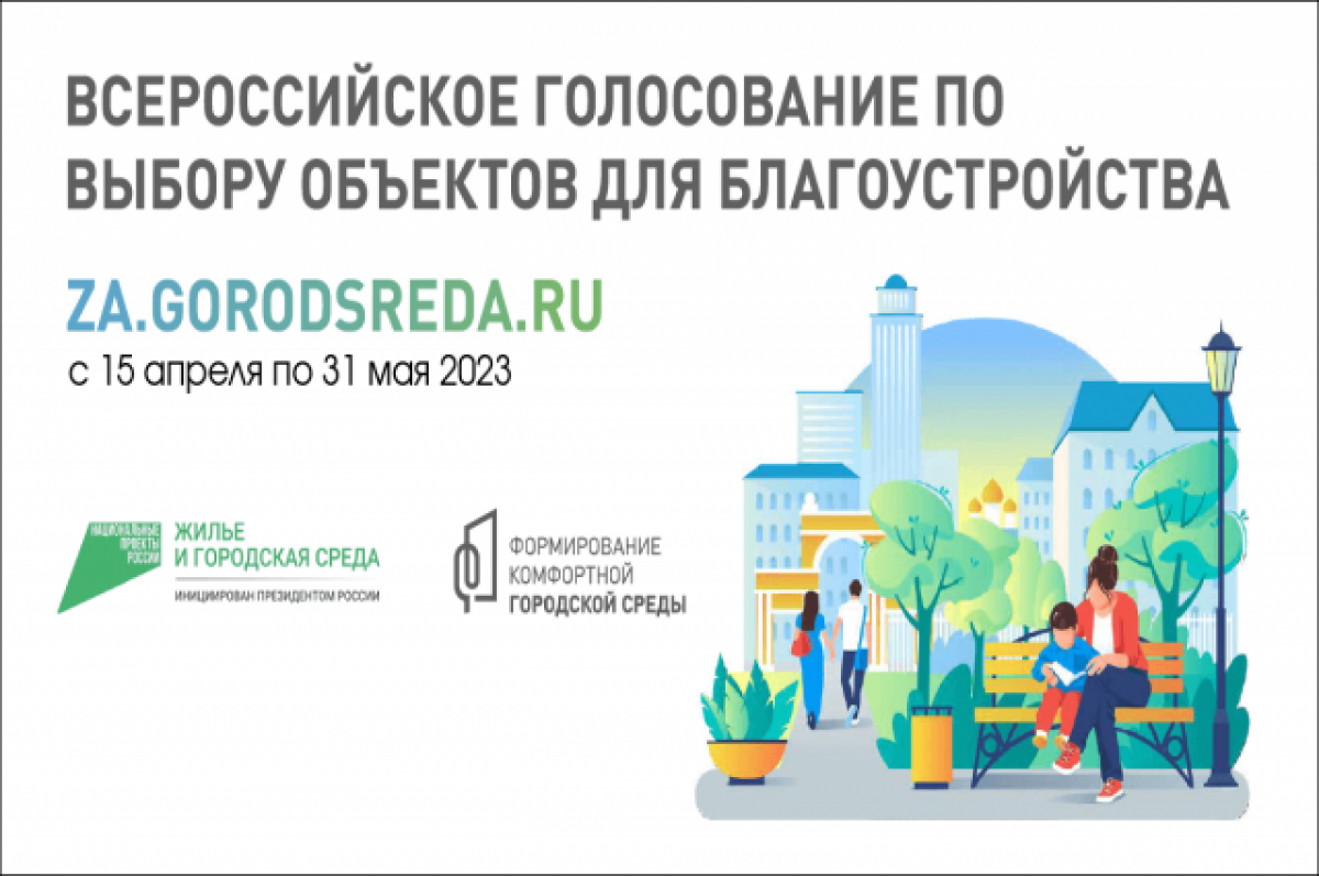 В Вологодской области стартовал дистанционный этап голосования за благоустройство объектов городской инфраструктуры   .