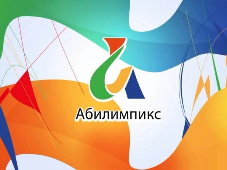 Весной на Вологодчине пройдет X Региональный чемпионат «Абилимпикс».