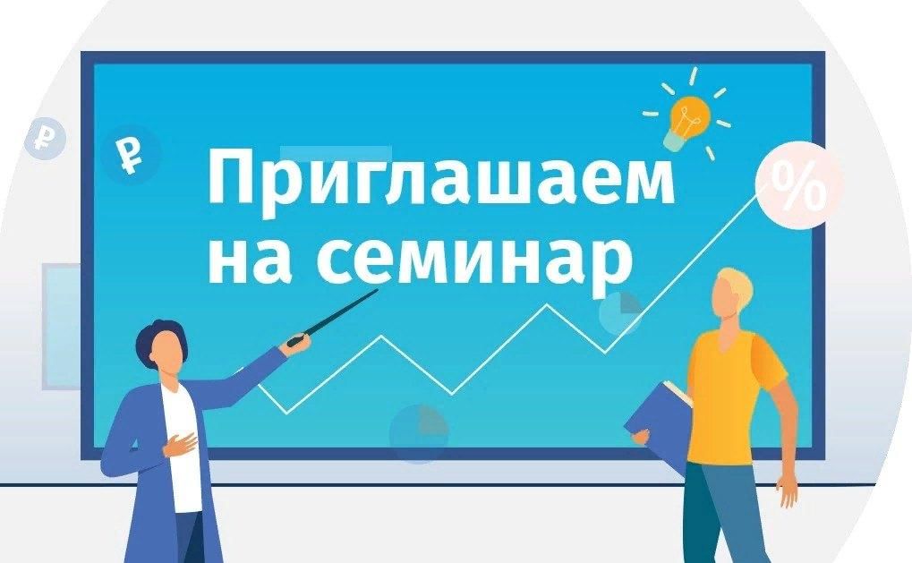 Семинар «Налоговые изменения, вступившие в силу с 2025 года» пройдёт в Вологде.