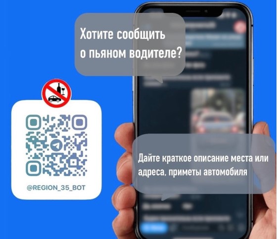 Более 600 сообщений о нарушениях ПДД поступило в чат-бот «За безопасность 35».