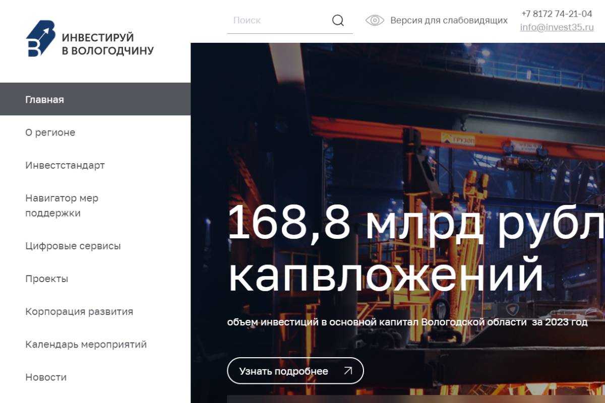 В Вологодской области модернизировали региональный инвестиционный портал.
