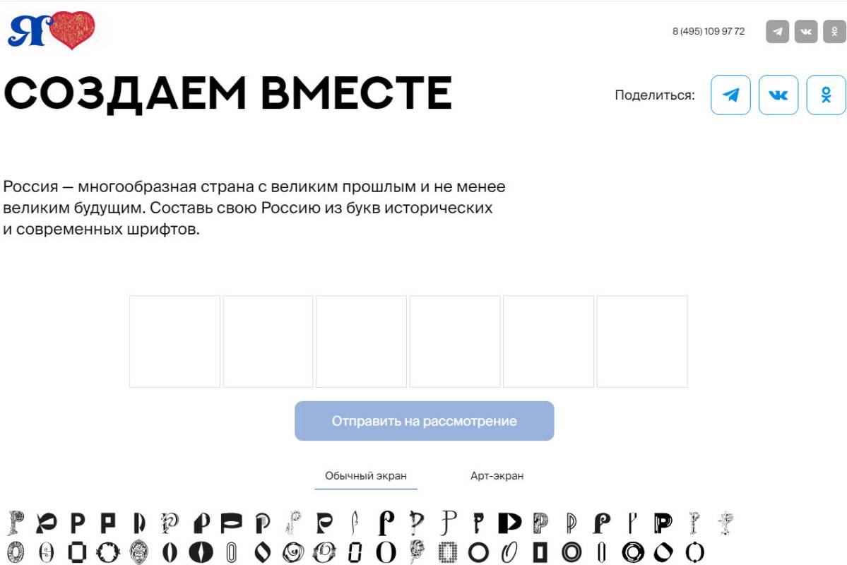 Авторами логотипа Вологодчины для Международной выставки «Россия» могут стать жители региона.