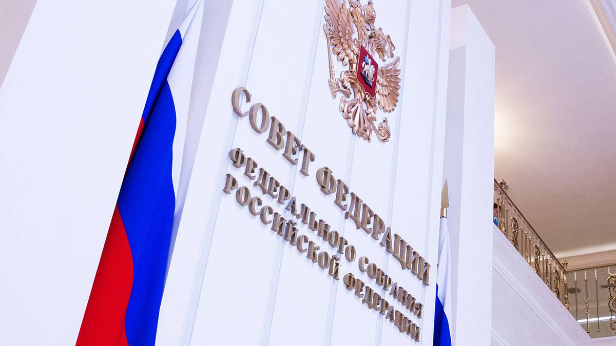 Совет Федерации одобрил изменения в закон о контроле.
