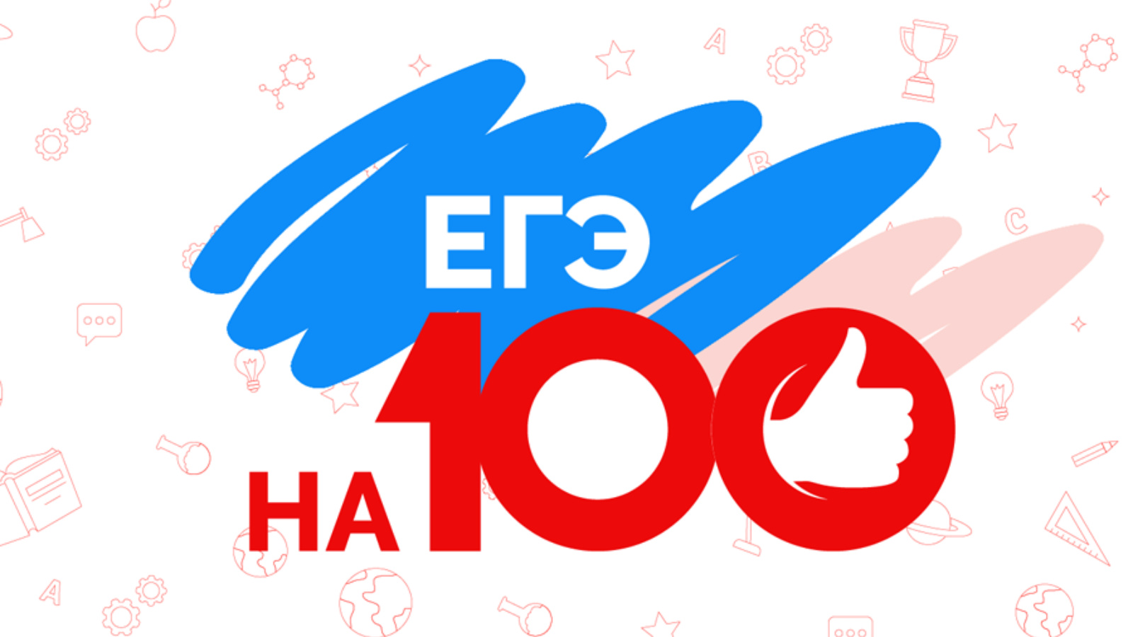 Восемь вологодских выпускников сдали ЕГЭ по физике на 100 баллов.