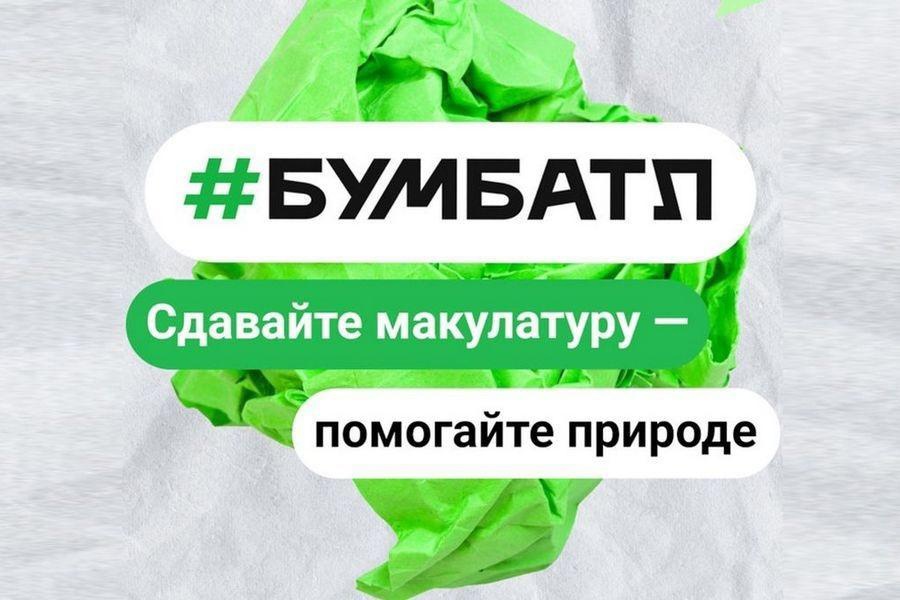 480 тонн макулатуры собрали россияне этой весной.