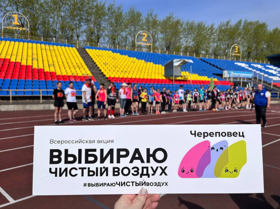 С массового забега стартовала экологическая акция «Выбираю чистый воздух» на Вологодчине.