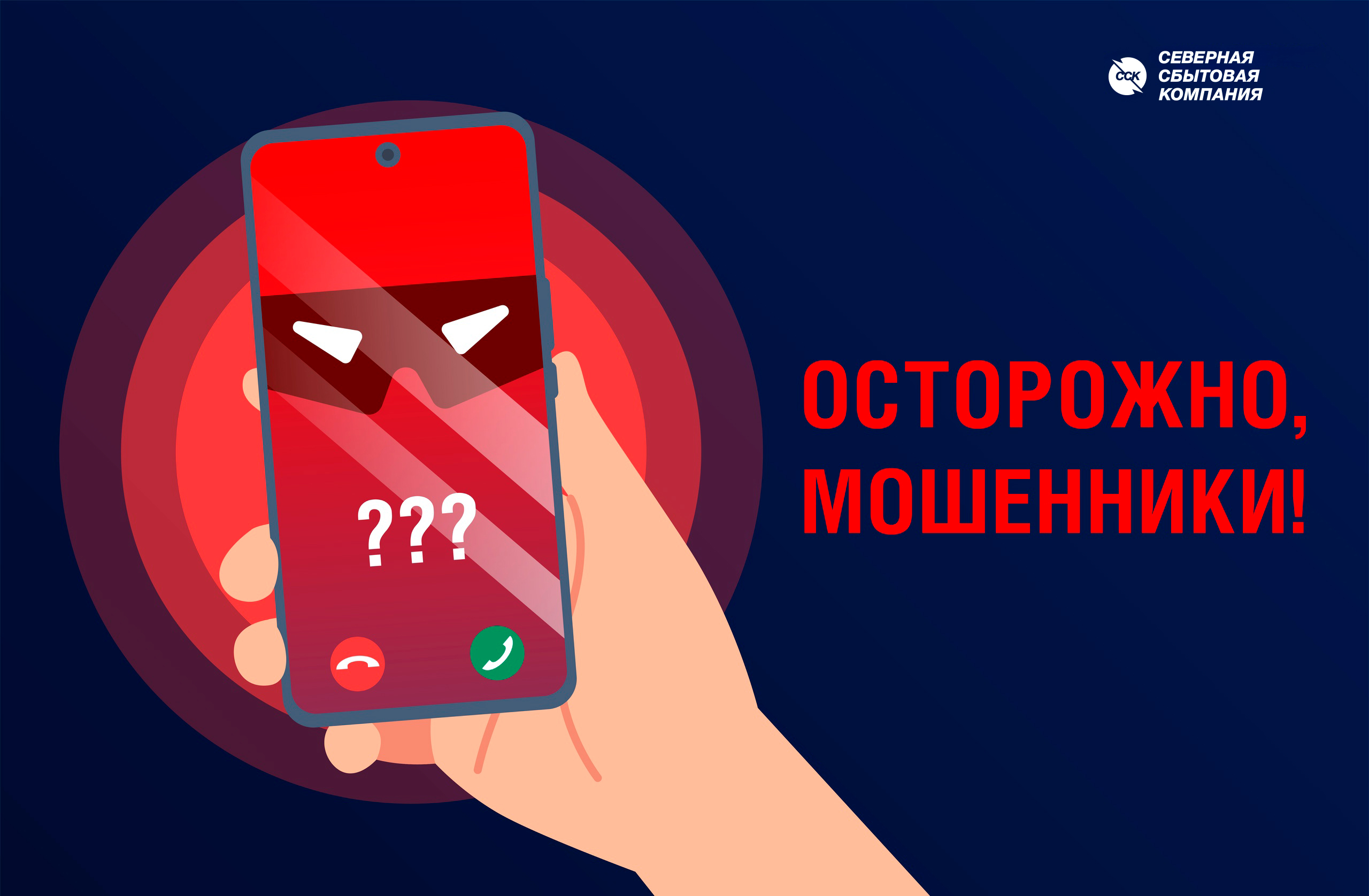 Всплеск активности лже-энергетиков вновь зафиксирован на Вологодчине.