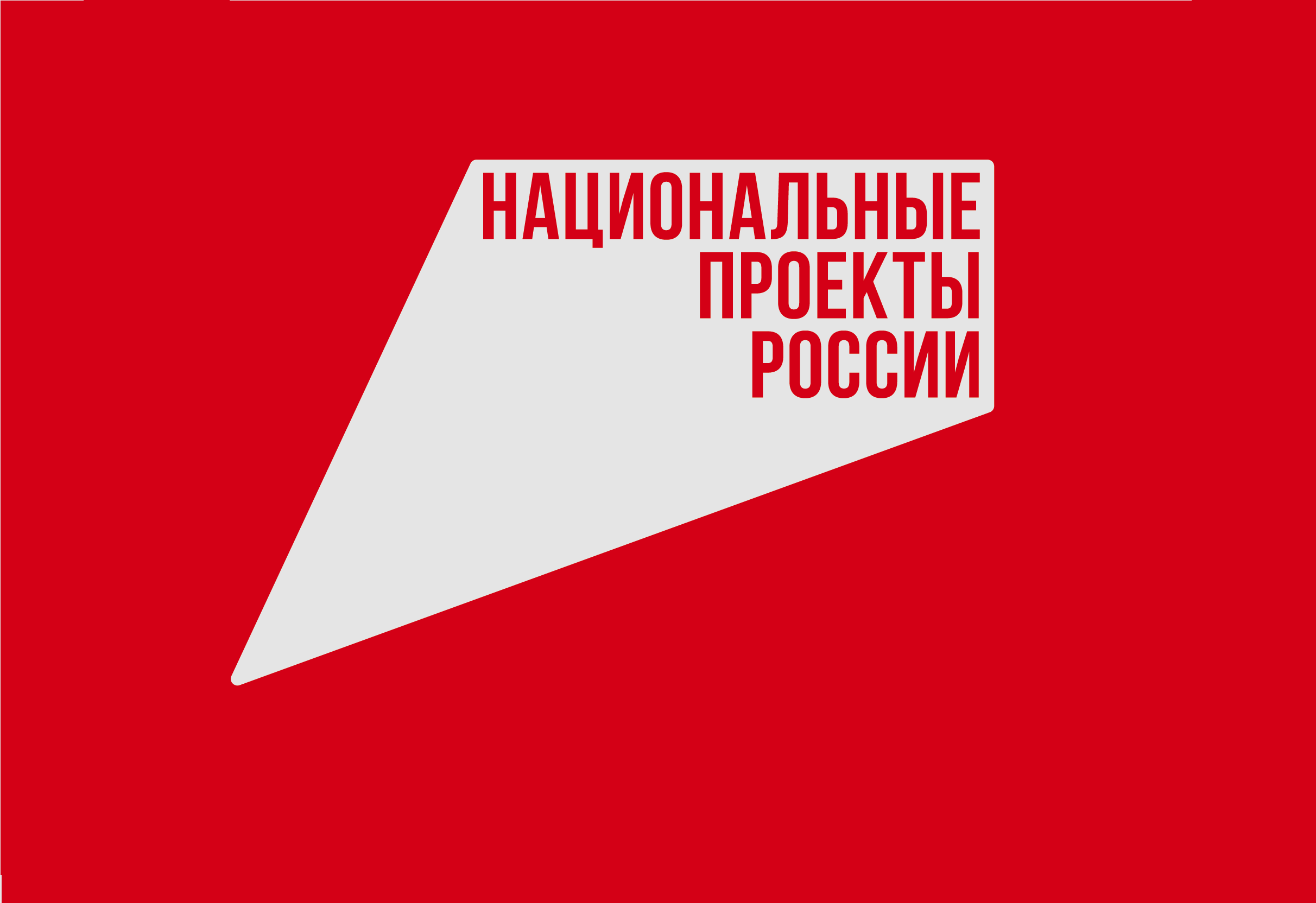 Вологодская область – лидер по реализации 12 национальных проектов.