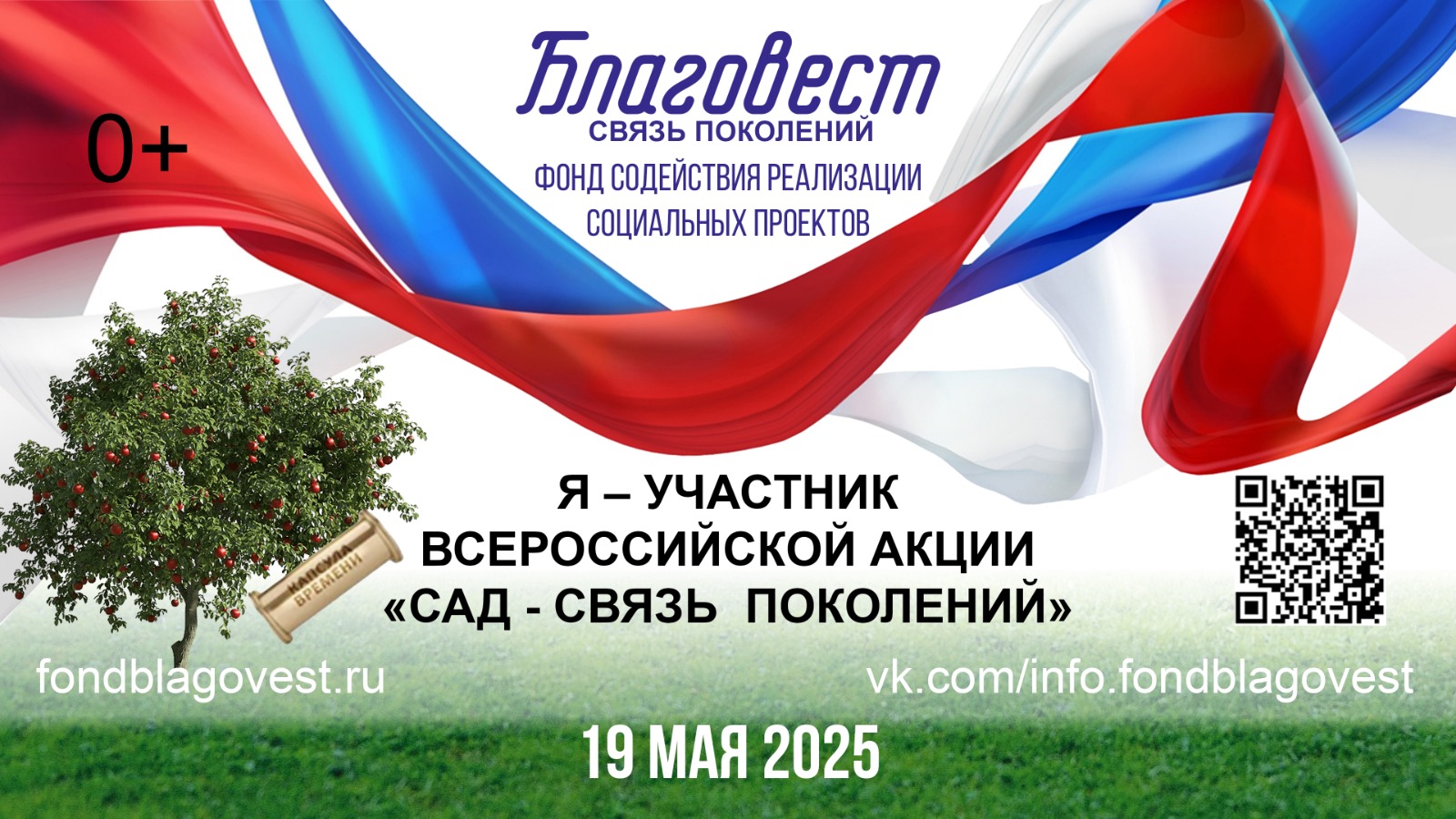 Дан старт Всероссийской ежегодной Акции «Сад связь поколений».