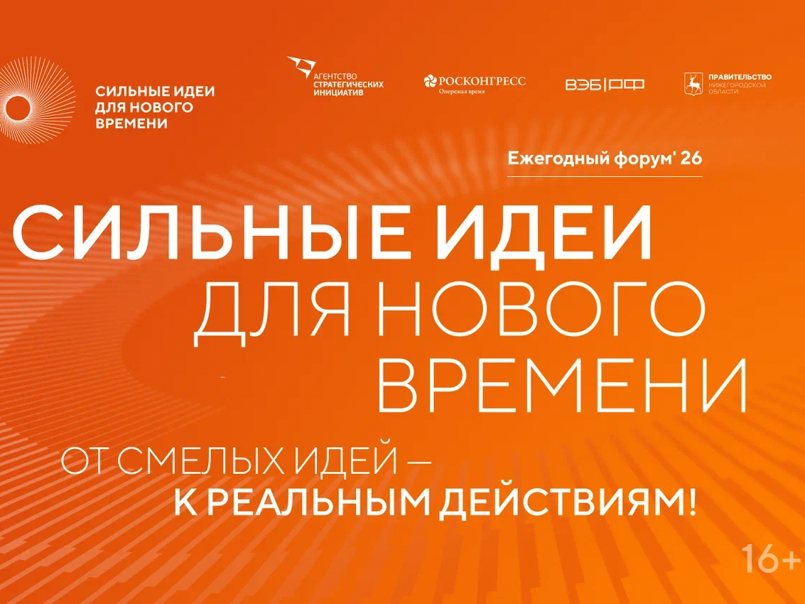 Жители Вологодской области могут предложить свои идеи для развития страны на форуме «Сильные идеи для нового времени».