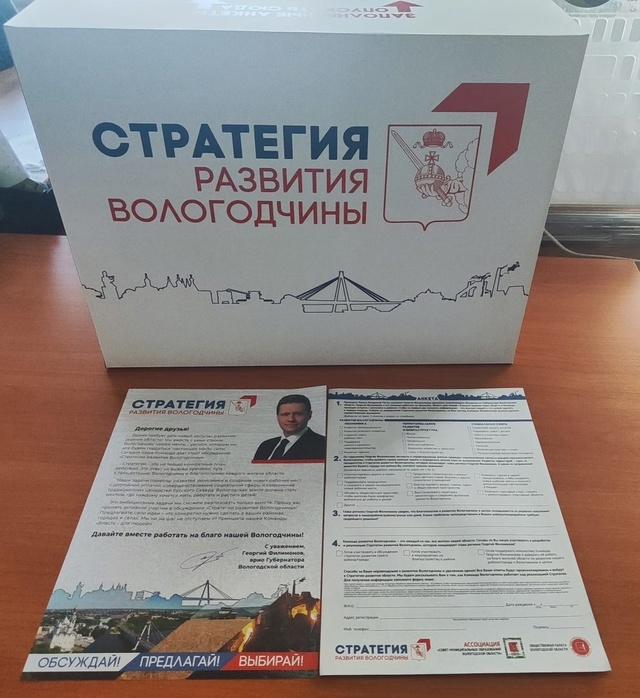 Георгий Филимонов: Стратегия развития Вологодчины до 2040 года – новая реальность, которая формируется прямо сейчас.