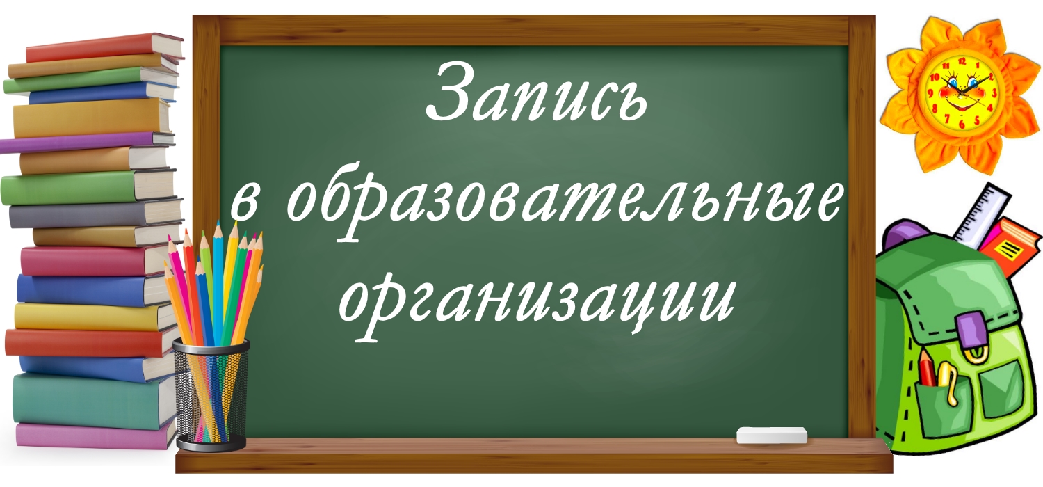 Правила приема в школу картинка