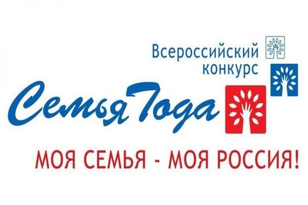 Шесть вологодских семей примут участие во Всероссийском конкурсе «Семья года».