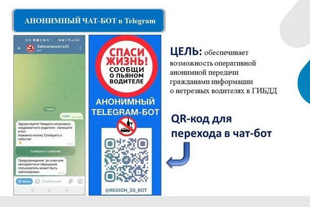 Вологжане могут сообщить о наркопродавцах с помощью чат-бота.