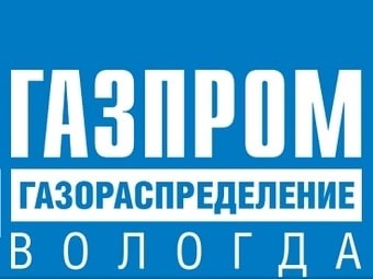 АО «Газпром газораспределение Вологда» исполнилось 65 лет.