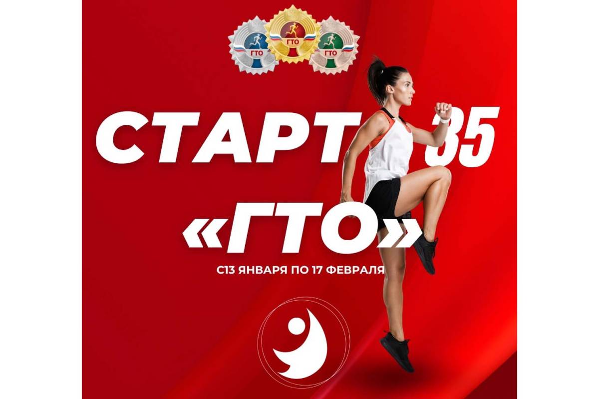 На Вологодчине стартовал новый спортивный онлайн-челлендж «ГТО».