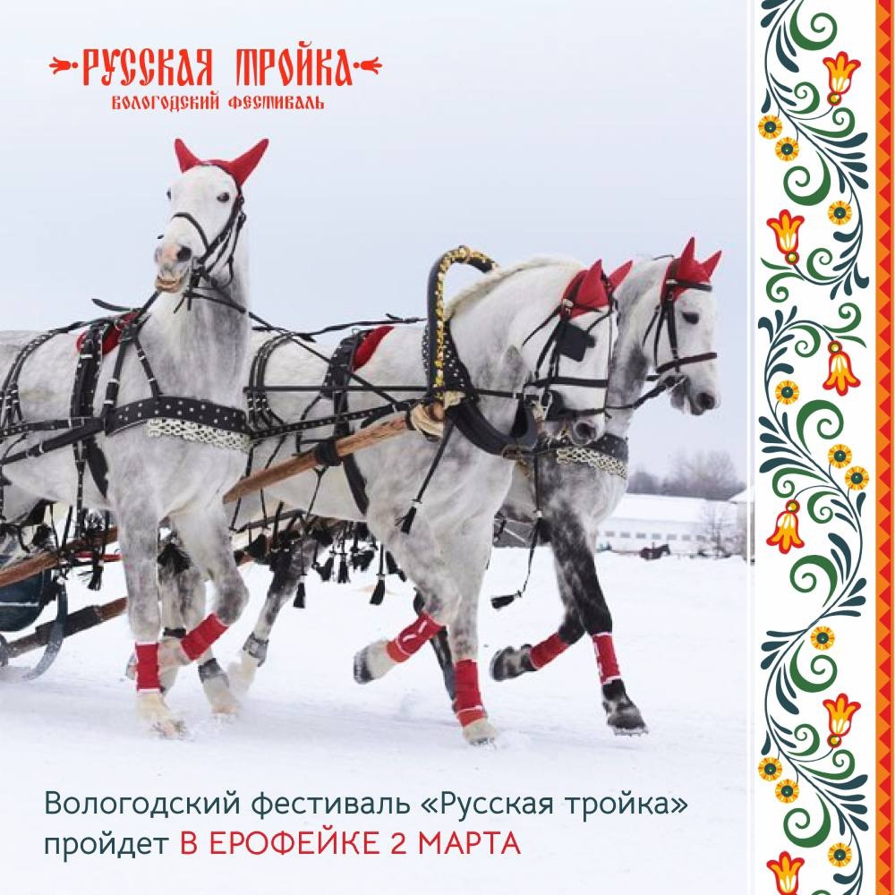 На Вологодском фестивале «Русская тройка» организуют культурную программу.