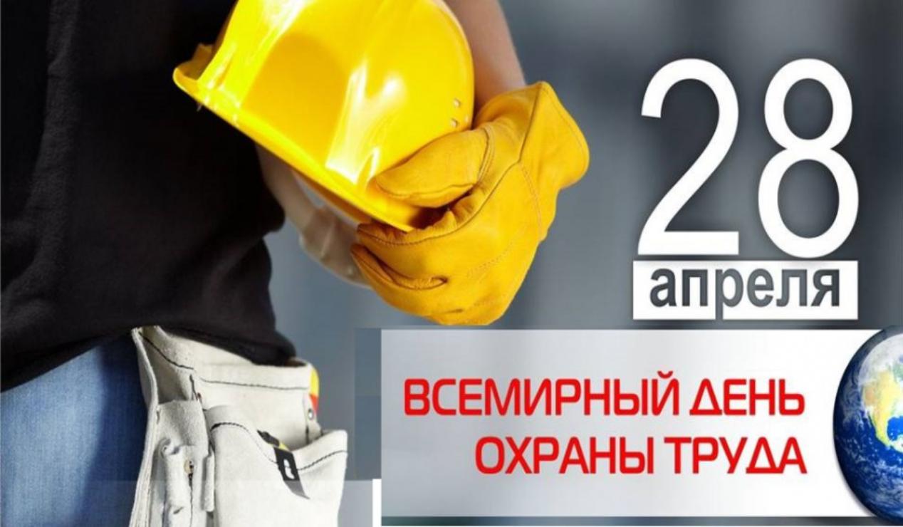 Картинки на 28 апреля