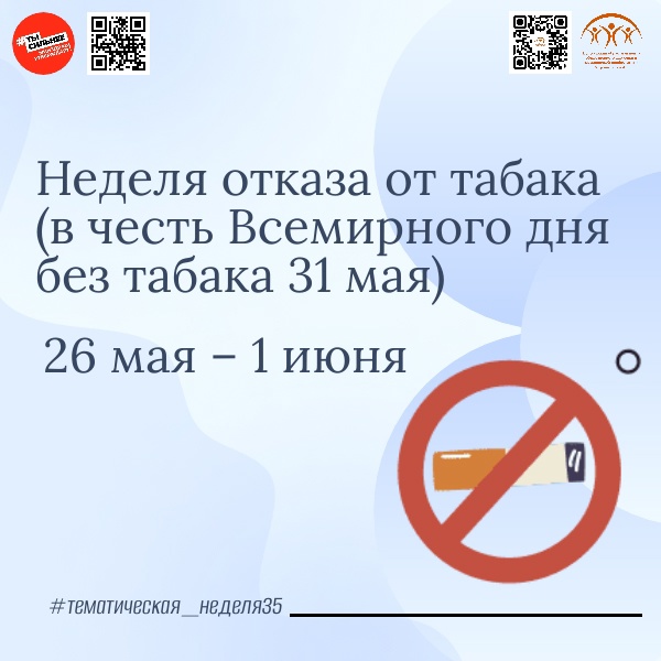 Бросить – нельзя курить: 26 мая в стране начинается неделя отказа от табака.