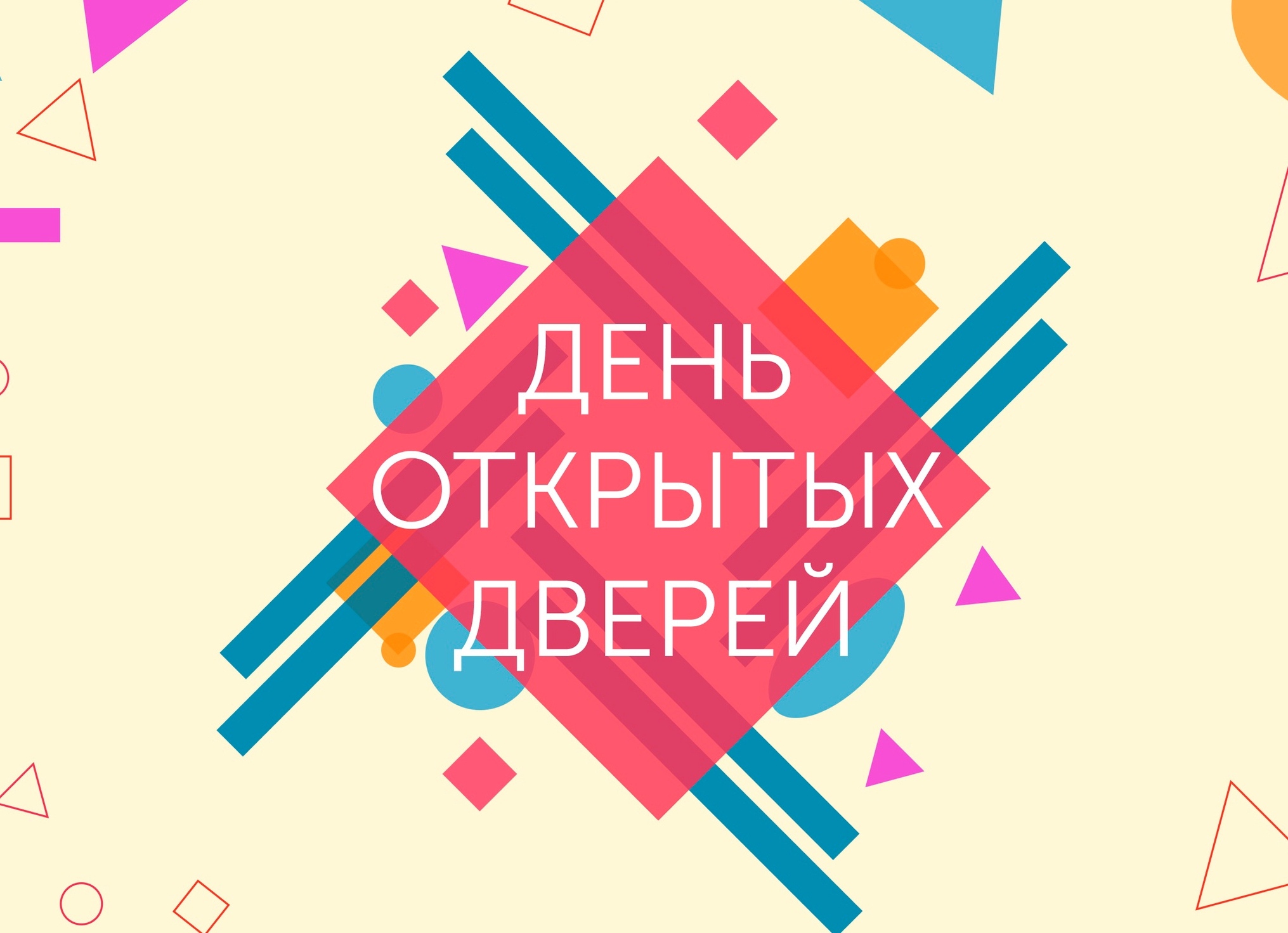 Единый день открытых дверей пройдет в колледжах и техникумах региона.