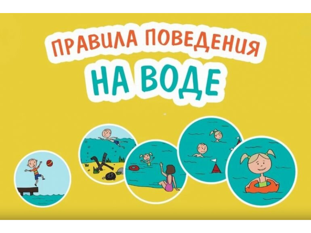 Отдел по делам ГОЧСиОБН Администрации Сокольского округа информирует: правила безопасности на воде.