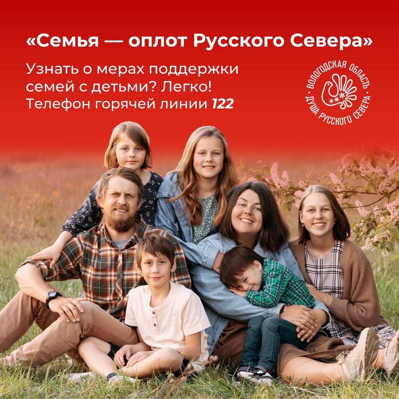 В Вологодской области открыли «горячую линию» для семей с детьми.
