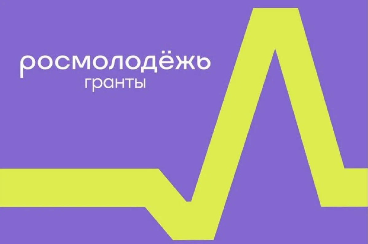 Вологодская молодежь может получить грант до миллиона рублей от Росмолодежь.Гранты.