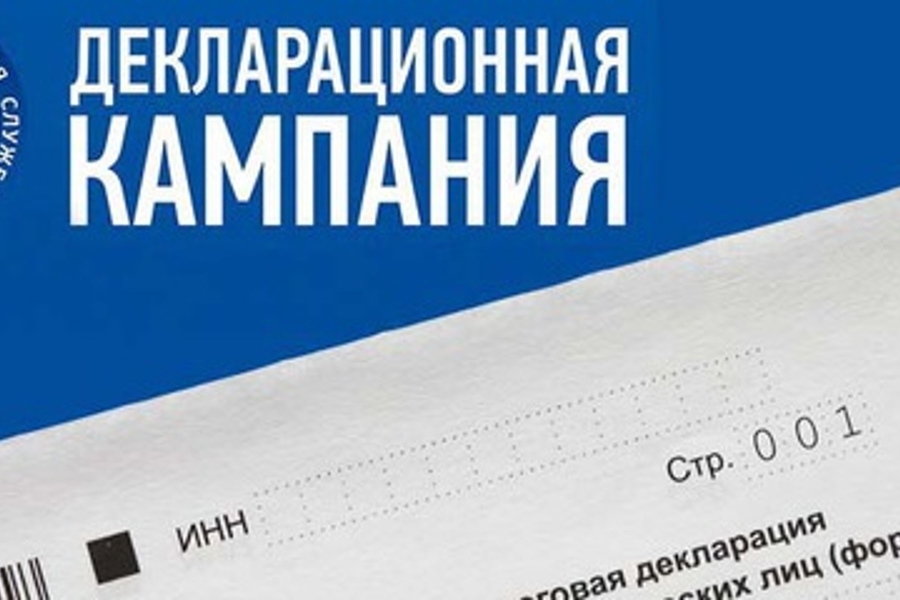 В Вологодской области стартовала кампания по декларированию доходов за 2024  год.