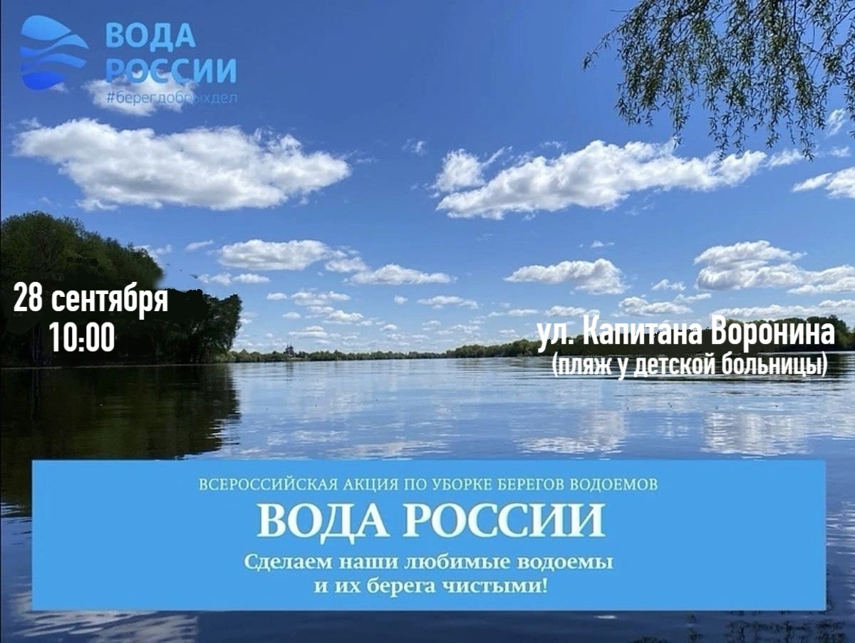 28 сентября в 10.00 часов в Соколе состоится акция по очистке от мусора берега реки Сухоны.