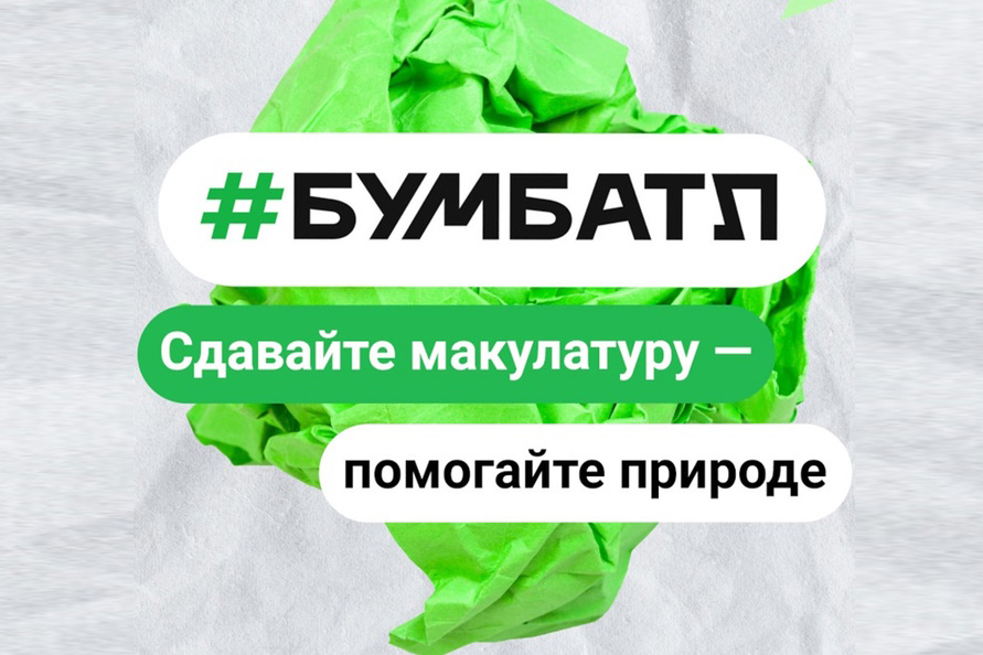 Вологодская область сражается за экологическое лидерство в «БумБатле».