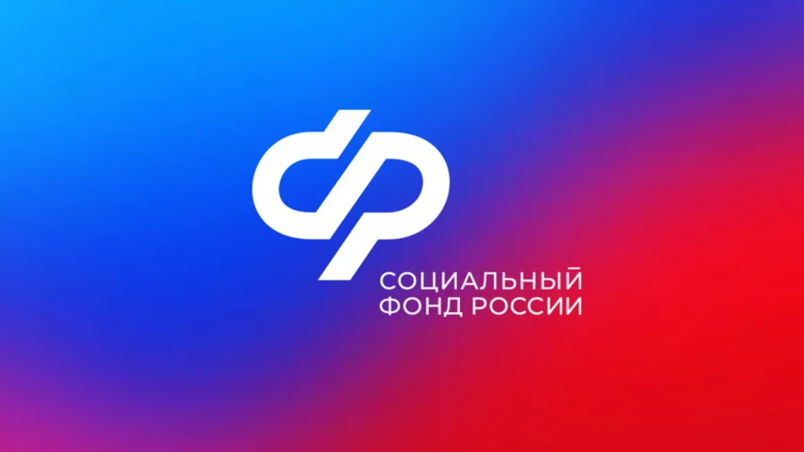 Отделение СФР по Вологодской области упрощает работодателям возмещение затрат на охрану труда.