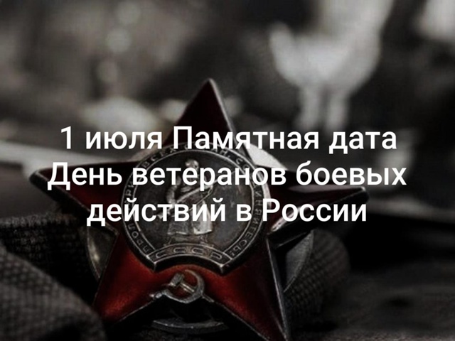 День ветеранов боевых действий отмечается сегодня на Вологодчине.