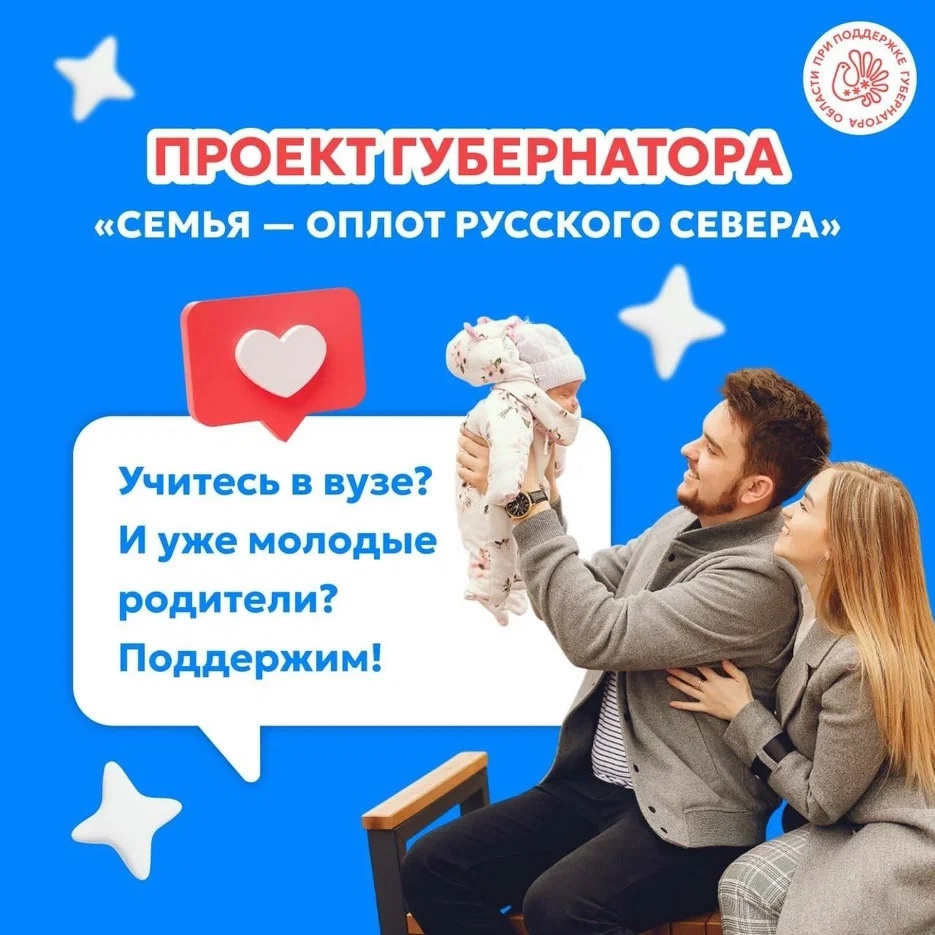 На Вологодчине успешно реализуется проект Губернатора «Семья – оплот Русского Севера».
