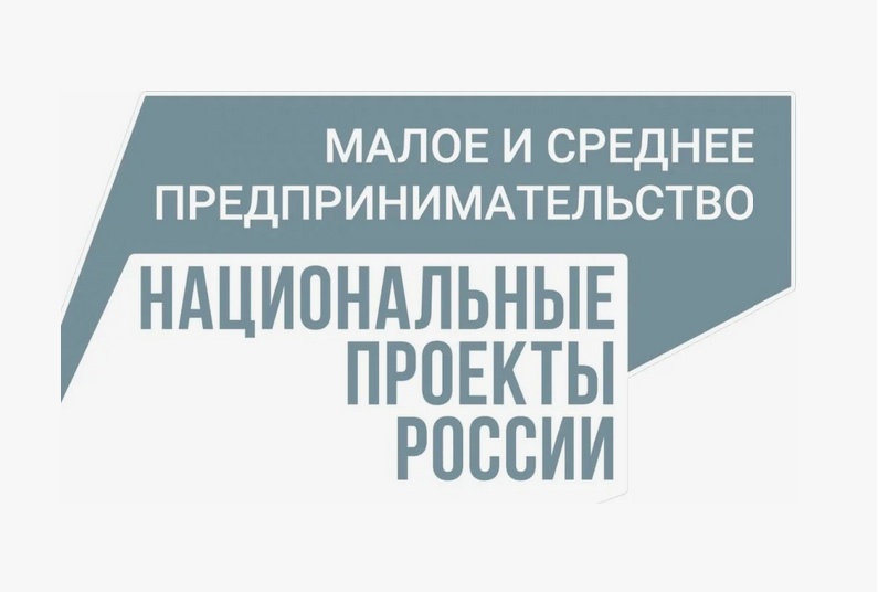 Бизнес создаёт рабочие места, товары и сервисы, а ещё двигает вперёд науку и технологии. Именно поэтому государство разрабатывает для предпринимателей широкий набор мер поддержки..