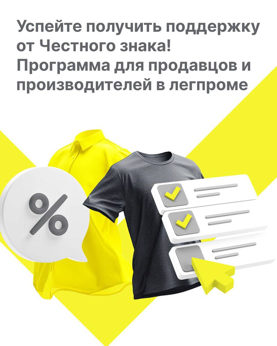 Простая и удобная поддержка для малого бизнеса в легкой промышленности.