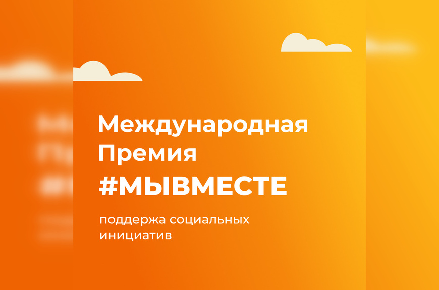 Поддержать вологжанина в голосовании Международной премии #МЫВМЕСТЕ можно до 21 ноября.