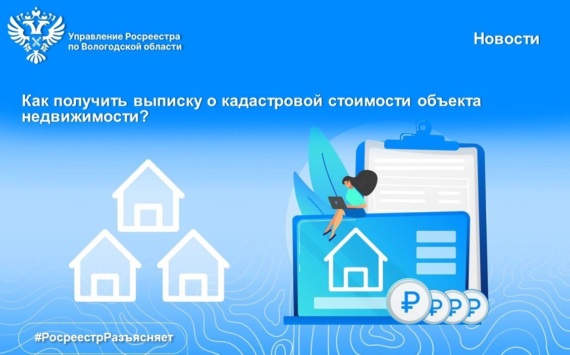 Росреестр по Вологодской области информирует.